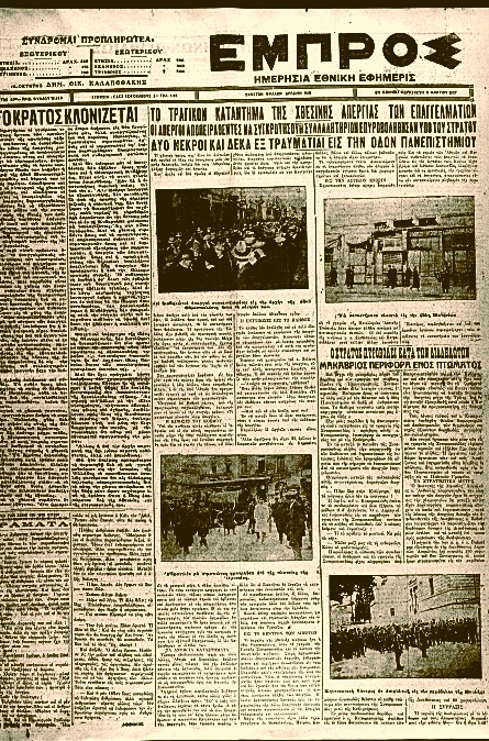 Η «ματωμένη Πέμπτη» του 1927 για τους επαγγελματοβιοτέχνες – Τρεις νεκροί απεργοί από πυρά του στρατού