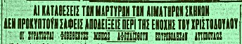 Η «ματωμένη Πέμπτη» του 1927 για τους επαγγελματοβιοτέχνες – Τρεις νεκροί απεργοί από πυρά του στρατού
