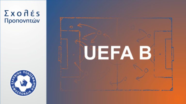 Σχολή προπονητών UEFA Β΄ στην Αρκαδία