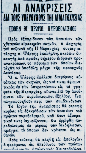 Η «ματωμένη Πέμπτη» του 1927 για τους επαγγελματοβιοτέχνες – Τρεις νεκροί απεργοί από πυρά του στρατού