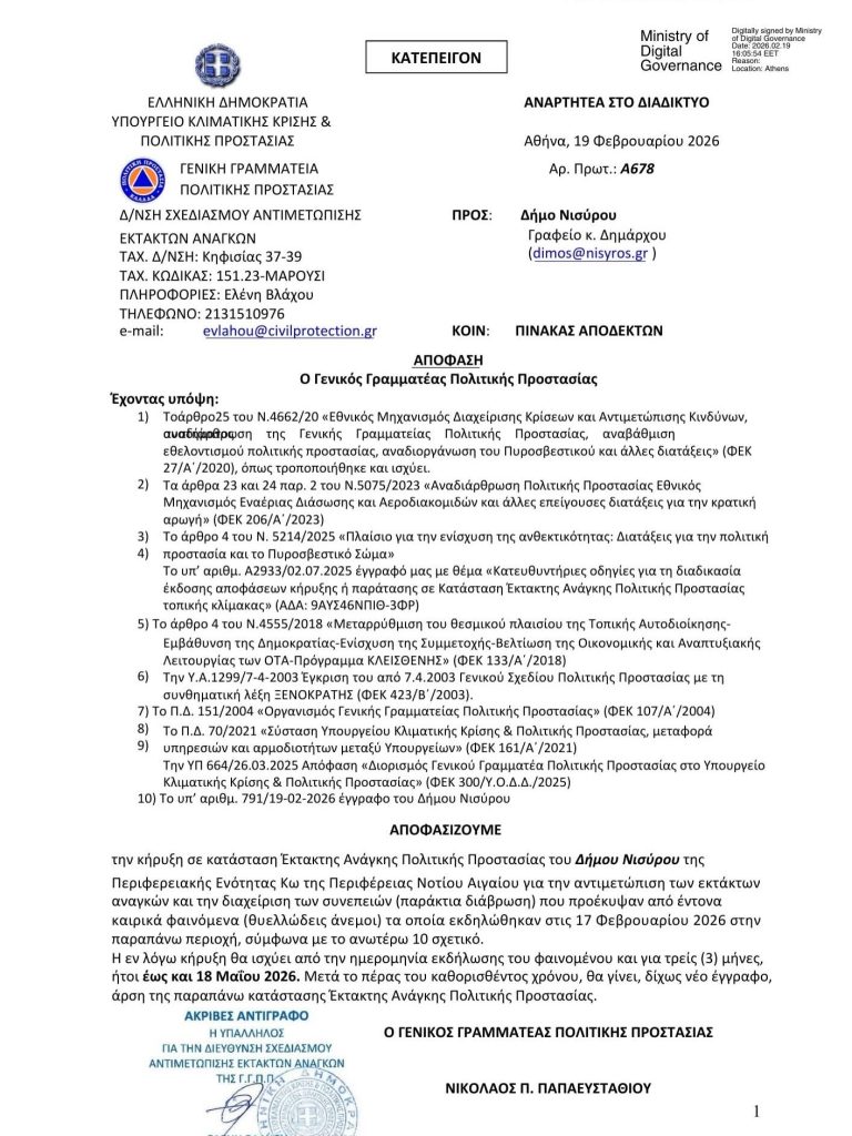 Σε κατάσταση έκτακτης ανάγκης η Νίσυρος