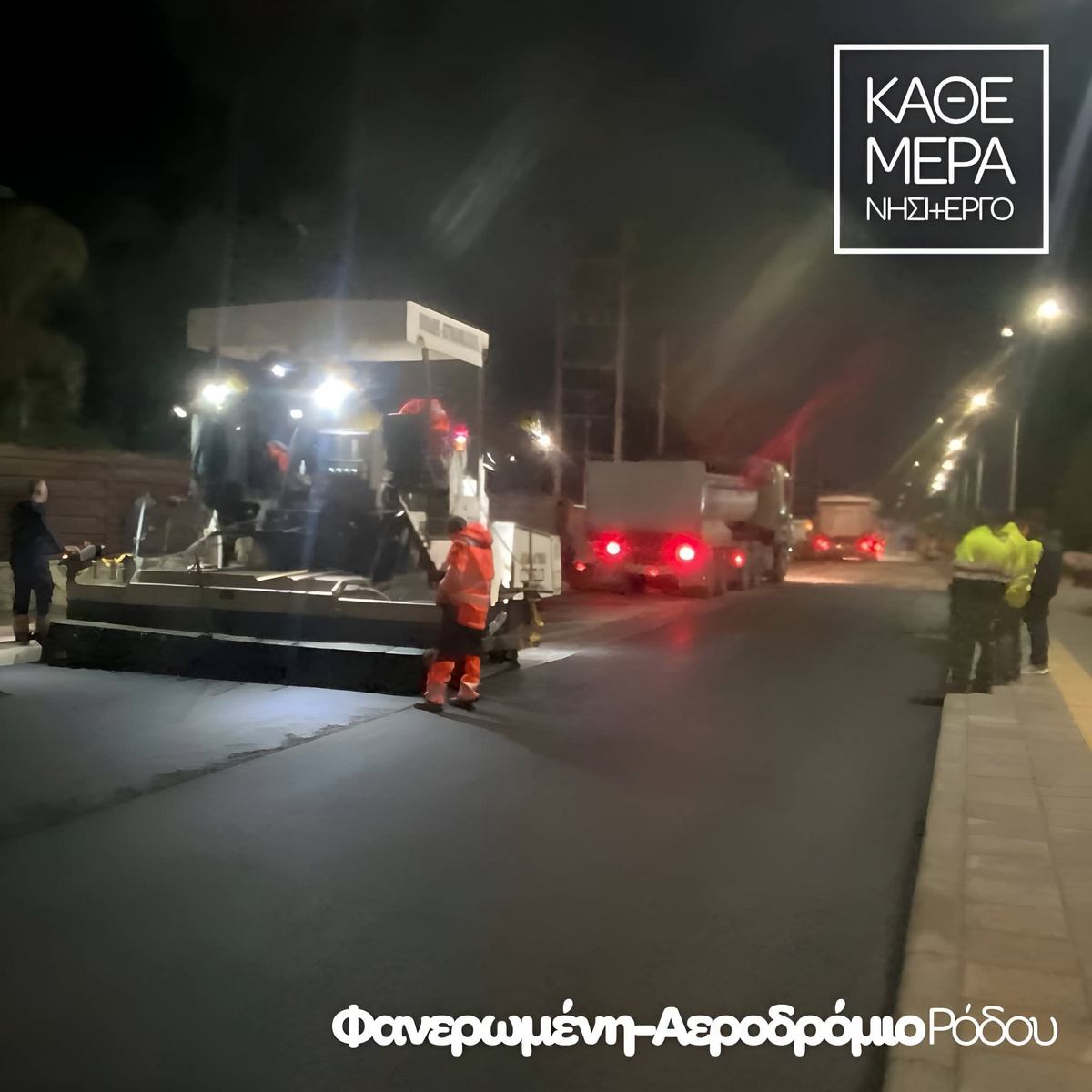 Σε εξέλιξη το έργο αναβάθμισης της οδού Ρόδου