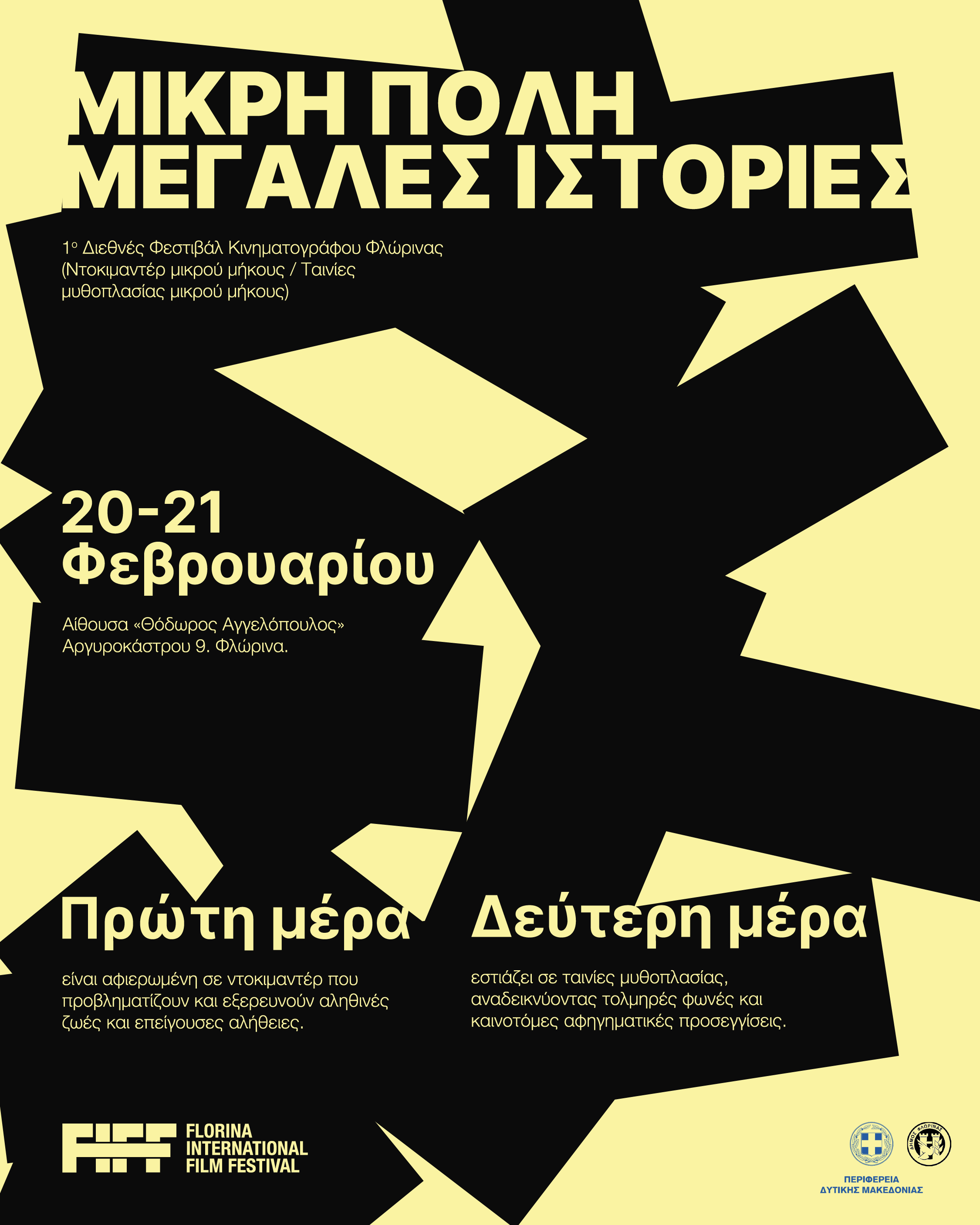 festival-kinimatografou