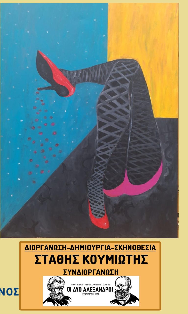 Σκιάθος: «Το Χαμπέρι» του Στάθη Κουμιώτη ανεβαίνει τον Φεβρουάριο και Μάρτιο 2026