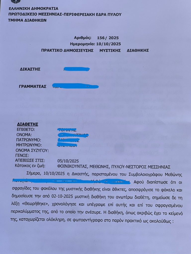 Νέα εξέλιξη στο «θρίλερ» της Φοινικούντας – Αγωγή για να κηρυχθεί ανάξιος κληρονόμος ο ανιψιός