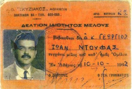 Γκυζιακός Α.Ο.: Αθλητική δράση από το 1937 και τις αλάνες έως τη σημερινή τσιμεντούπολη της Αθήνας
