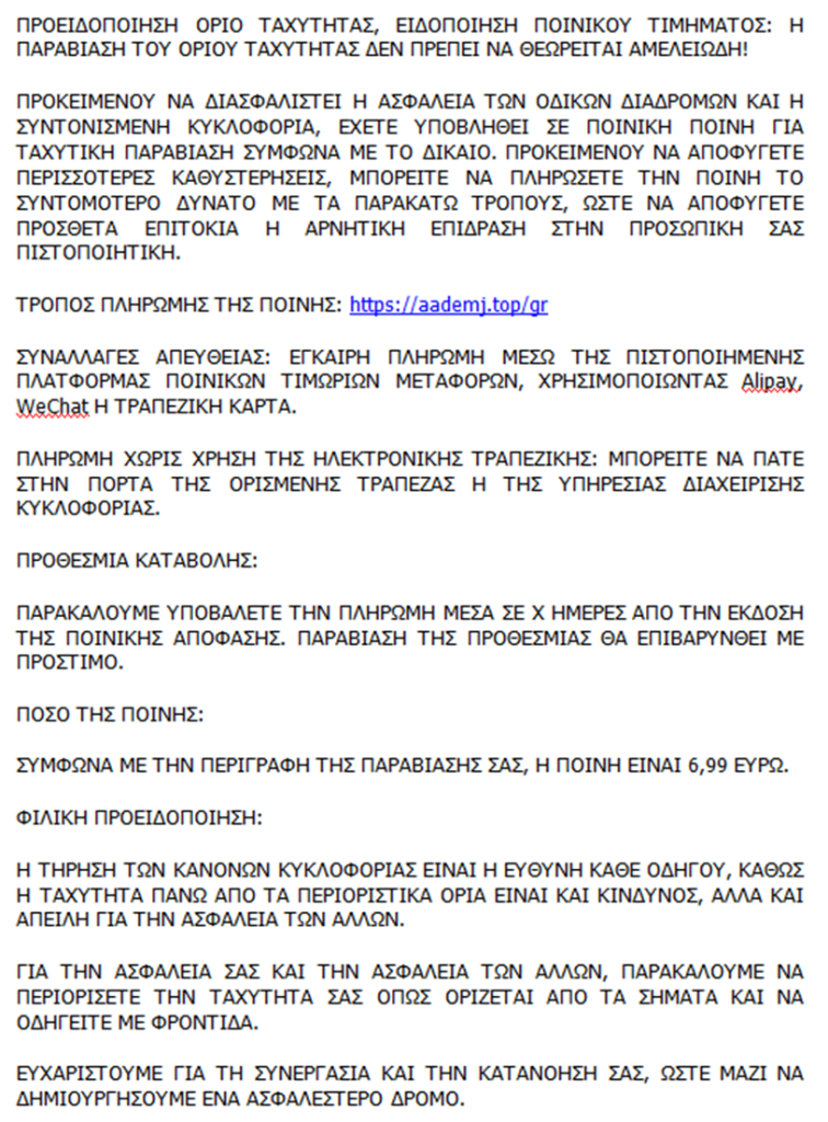 Oι απατεώνες χτυπούν τώρα με SMS για δήθεν τροχονομική παράβαση
