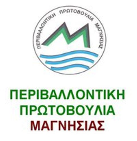 Βόλος: Η Περιβαλλοντική ζητά απαντήσεις από τη ΔΕΥΑΜΒ για τα ευρήματα των Επιθεωρητών