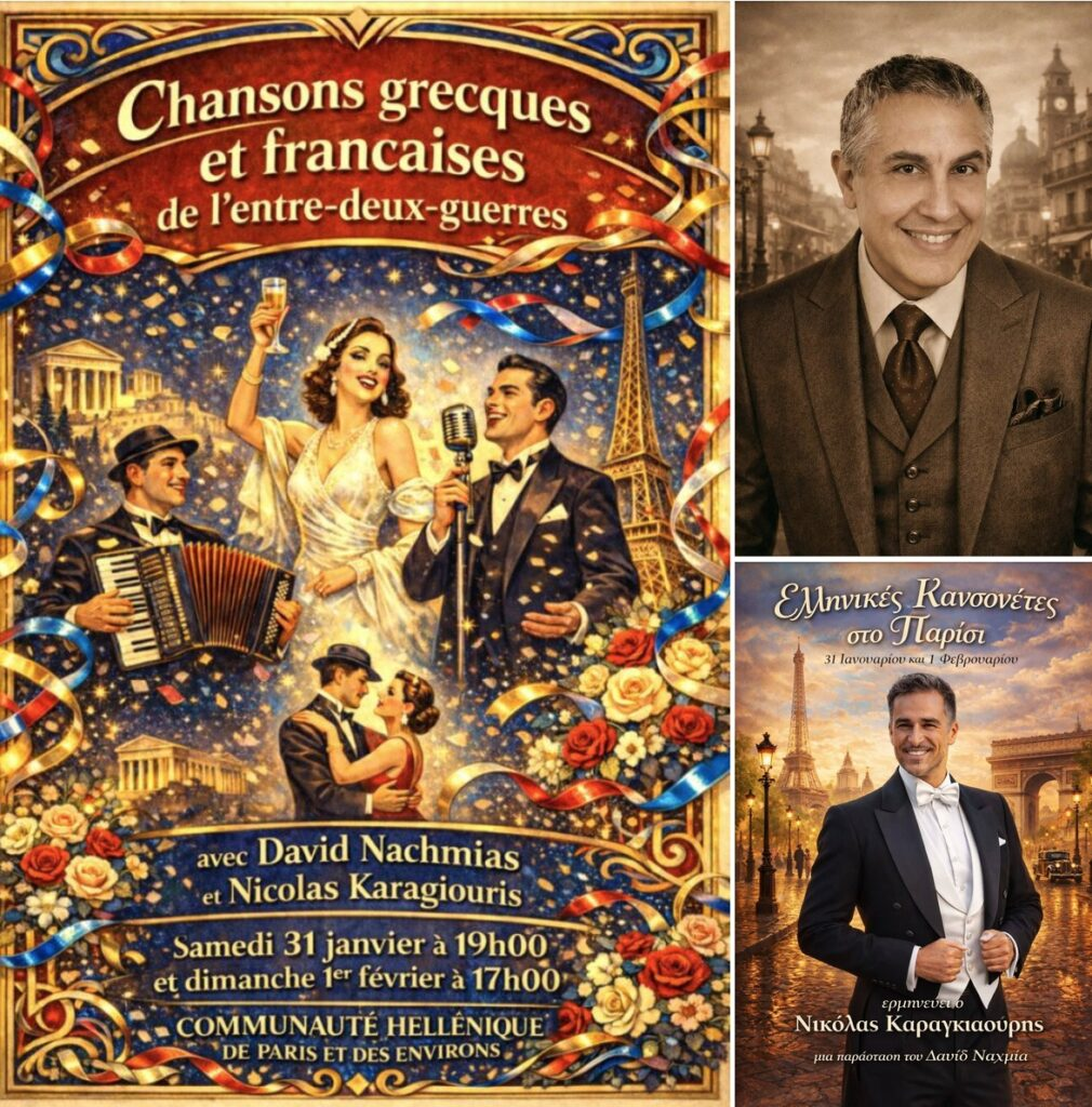 Παρίσι: Ναχμίας – Καραγκιαούρης σαγήνευσαν το κοινό με κανσονέτες του Μεσοπολέμου