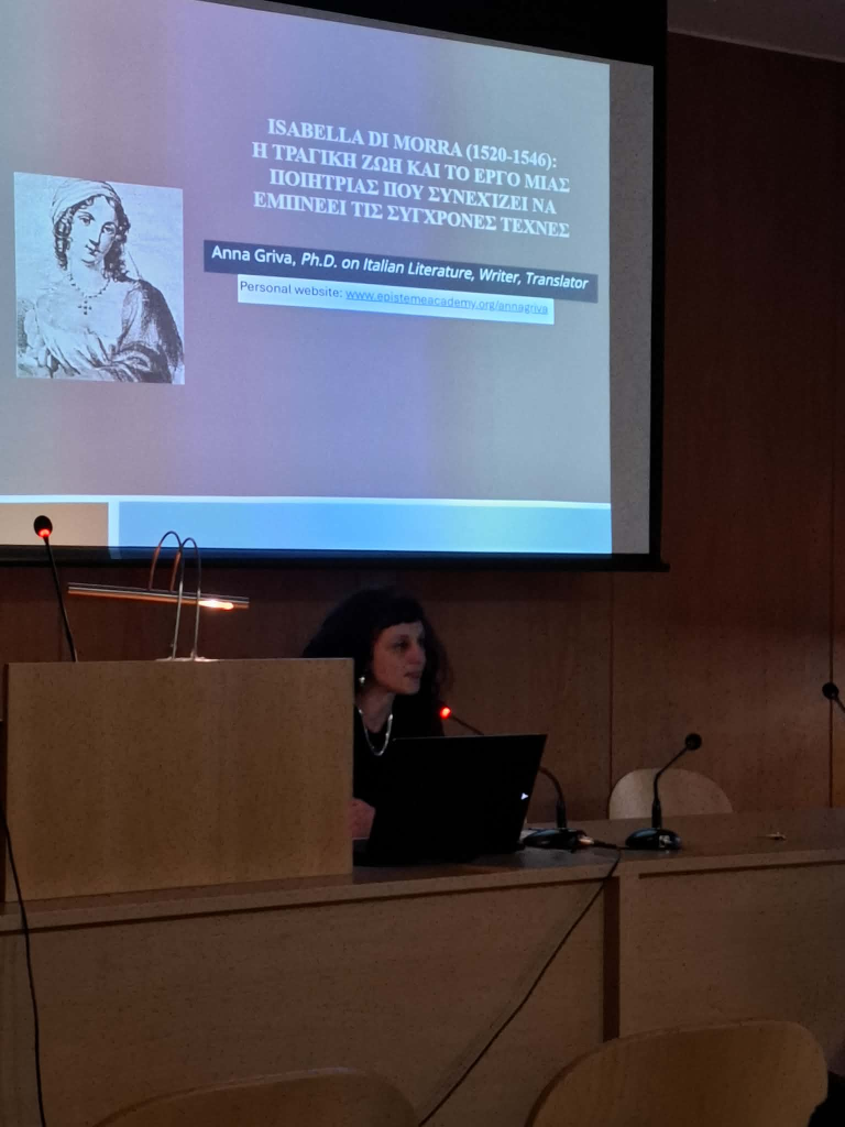 Αποτίμηση της Hμερίδας «Αναπαραστάσεις της Γυναίκας στη Λογοτεχνία και στη Street Art»