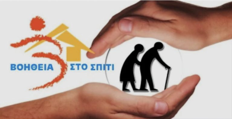 Δωρεάν εξετάσεις υγείας σε ωφελούμενους του «Βοήθεια στο Σπίτι» Ιωλκού από κινητή μονάδα του ΕΟΔΥ