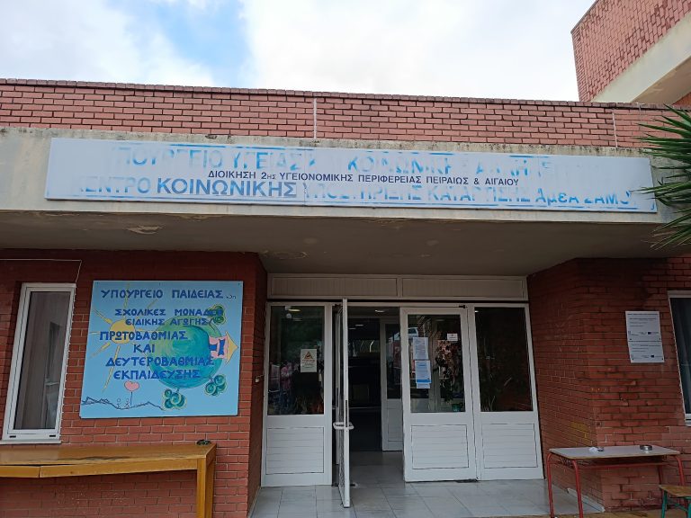 Απάντηση σε ερώτηση της Ελληνικής λύσης για το ειδικό σχολείο της Σάμου