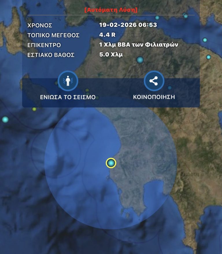 Σεισμός 4,4 Ρίχτερ με επίκεντρο τα Φιλιατρά – Αισθητός σε Μεσσηνία και Ηλεία