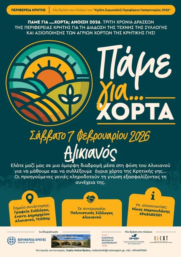 Κρήτη Ευρωπαϊκή Περιφέρεια Γαστρονομίας 2026 – “Πάμε για χόρτα” στα Χανιά
