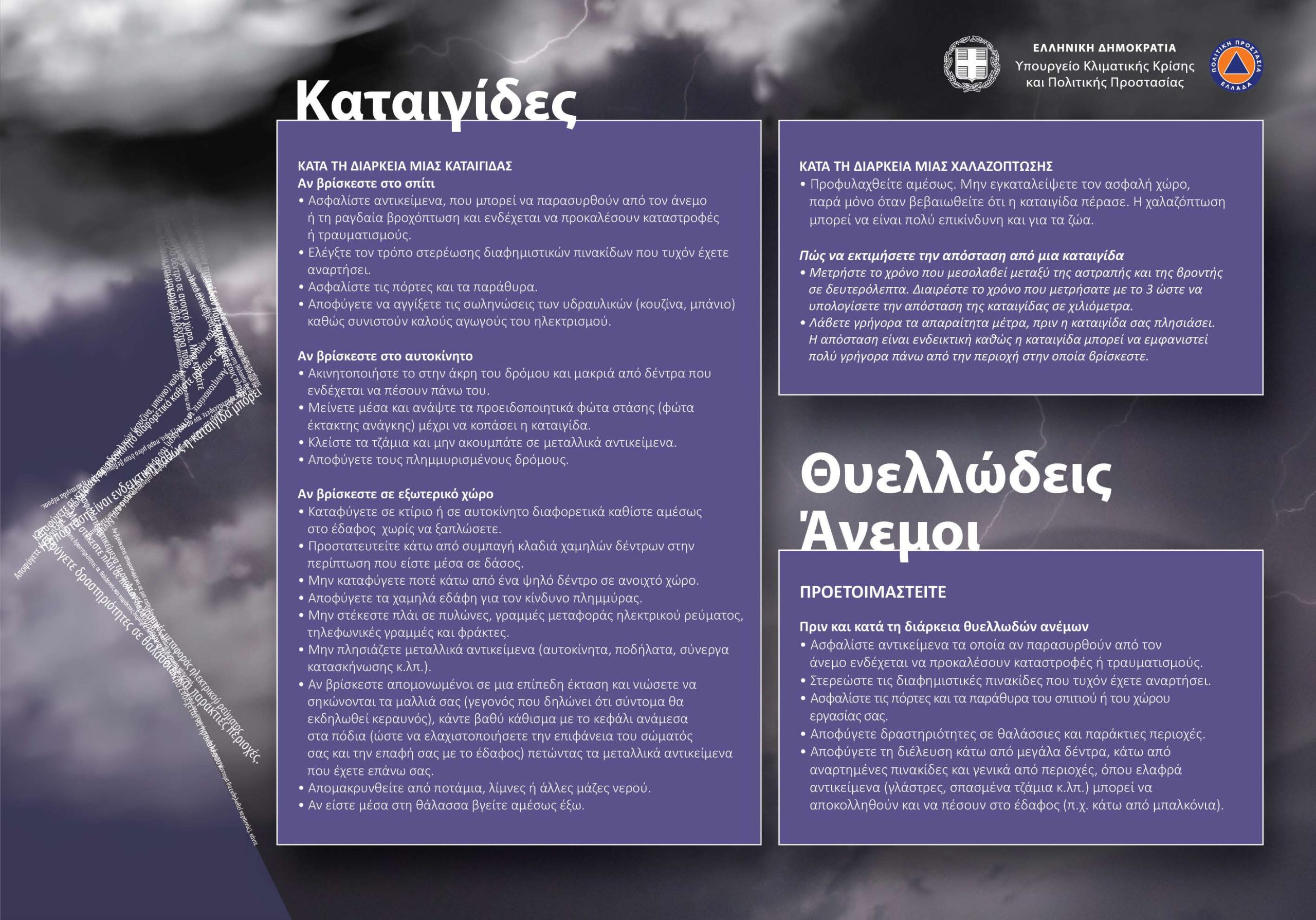 kairikes-symvoules-2