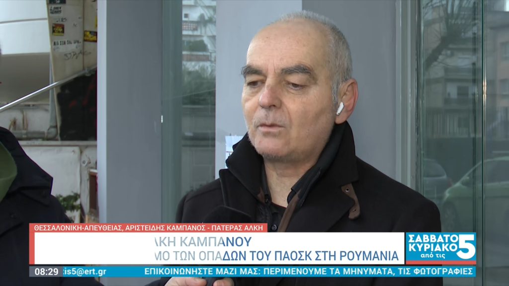 Αρ. Καμπανός στο ΕΡΤnews: Οι δύσκολες στιγμές πρέπει να μας ενώνουν – Το μήνυμα του πατέρα του Άλκη τέσσερα χρόνια μετά τη δολοφονία του