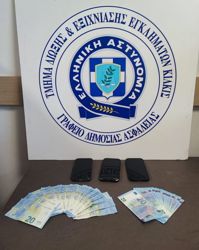 Έκαναν αγορές με πλαστά 20ευρα σε καταστήματα του Κιλκίς