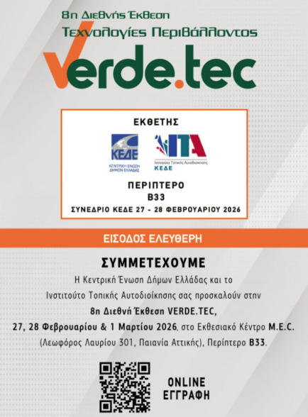 Κλιματική κρίση και Πολιτική Προστασία, το θέμα του συνεδρίου της ΚΕΔΕ στην Παιανία