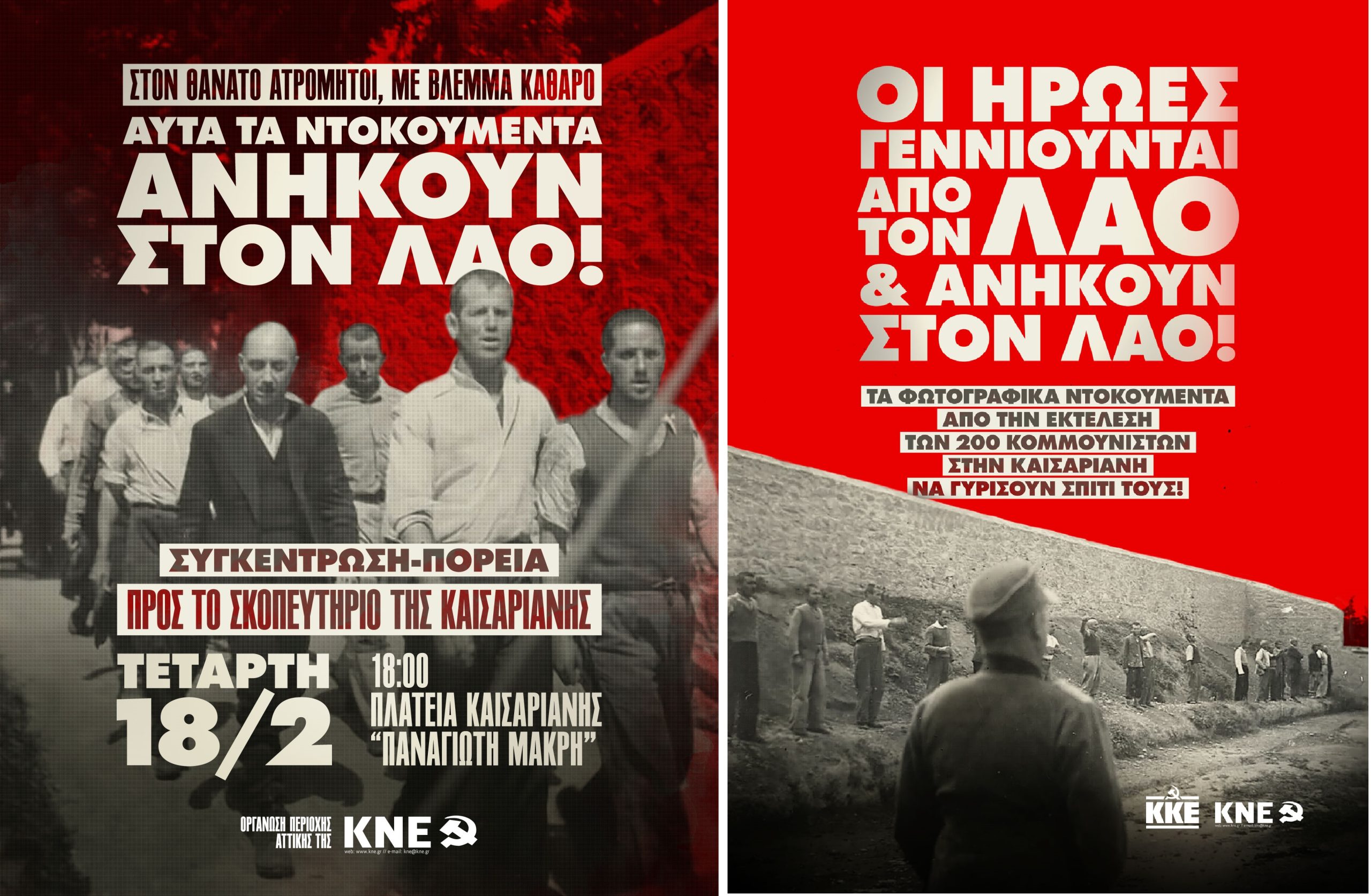 Φωτογραφικά ντοκουμέντα των εκτελέσεων στην Καισαριανή: Κινητοποίηση για διασταύρωση της γνησιότητάς τους και ακολούθως την αγορά τους