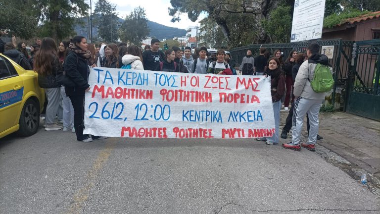 Στους δρόμους για τα Τέμπη οι μαθητές και οι φοιτητές της Λέσβου