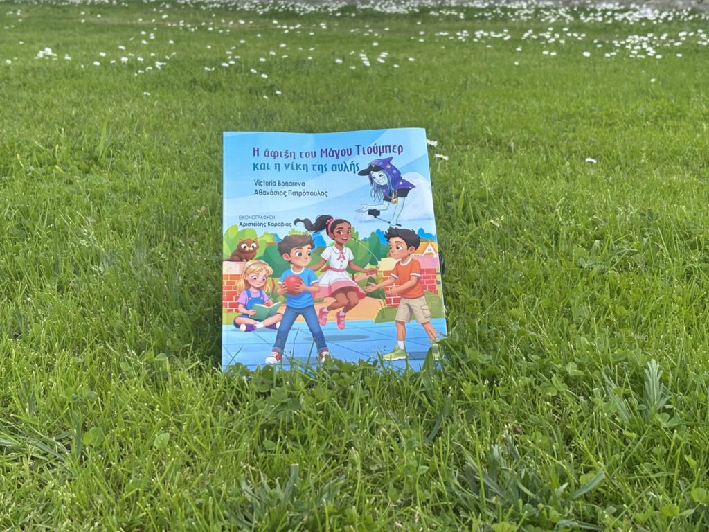 «Η άφιξη του Μάγου Τιούμπερ και η νίκη της αυλής» – Στρ. Γεωργούλας: Με αισιόδοξη ματιά το βιβλίο δεν ενοχοποιεί την τεχνολογία, αλλά προτείνει μέτρο και σκέψη