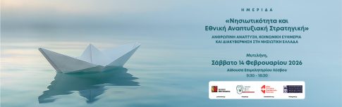 Μουσικό Φεστιβάλ Χίου σε… χειμερινή έκδοση με μουσικές από όλο τον κόσμο