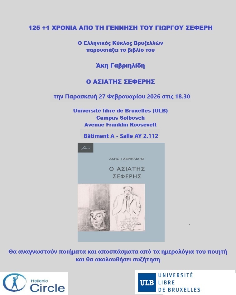 Ελληνικός Κύκλος Βρυξελλών: Παρουσίαση του βιβλίου του Άκη Γαβριηλίδη «Ο ΑΣΙΑΤΗΣ ΣΕΦΕΡΗΣ»