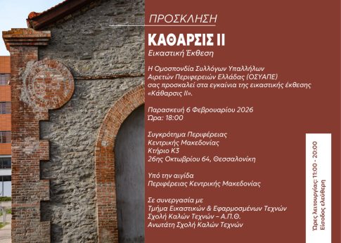 Η <strong>αρχαία πόλη της Ευρωπού</strong>