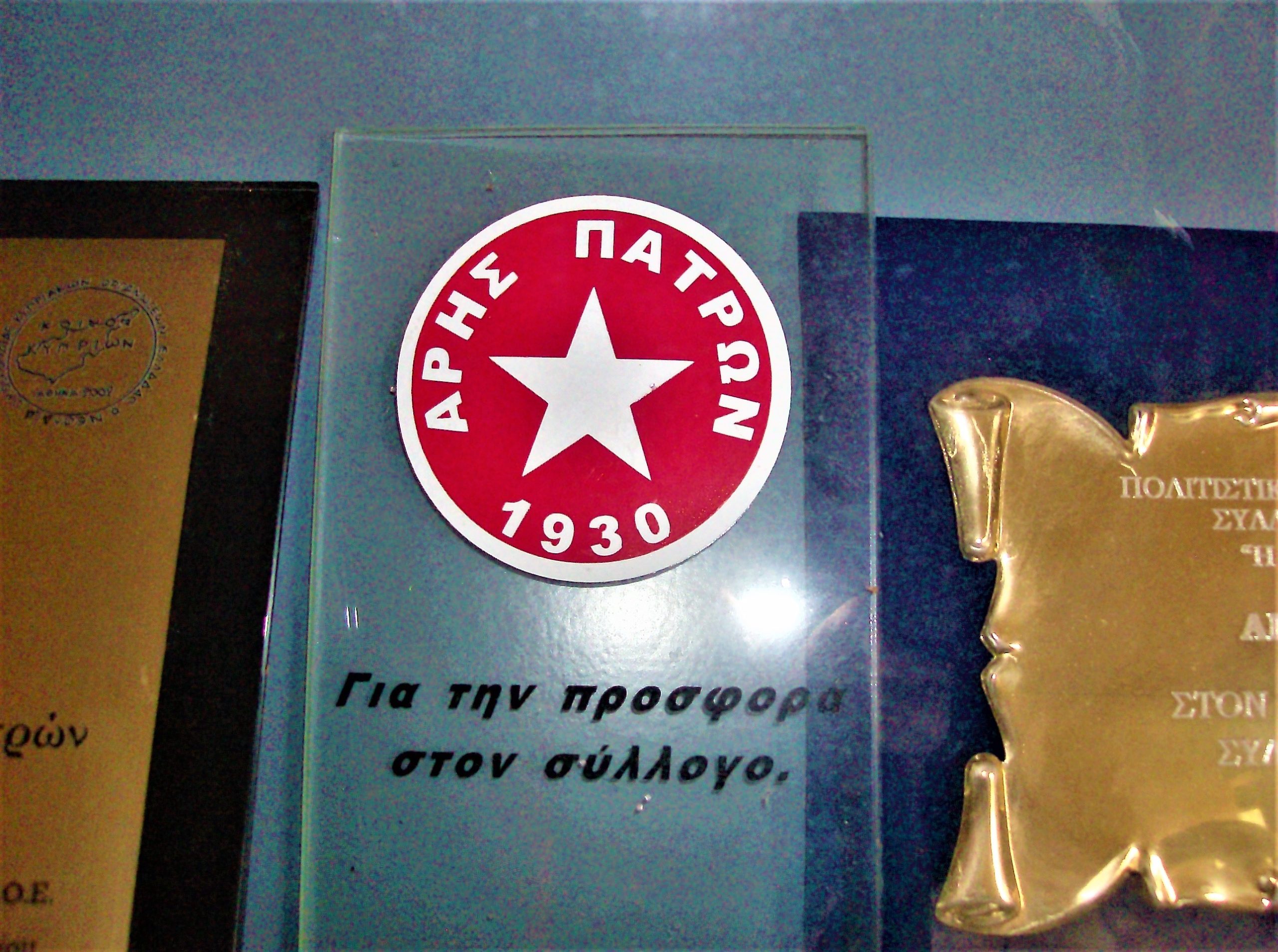 Άρης Πατρών: Από το 1930 μία συνεχής διαδρομή αθλητικής και κοινωνικής προσφοράς