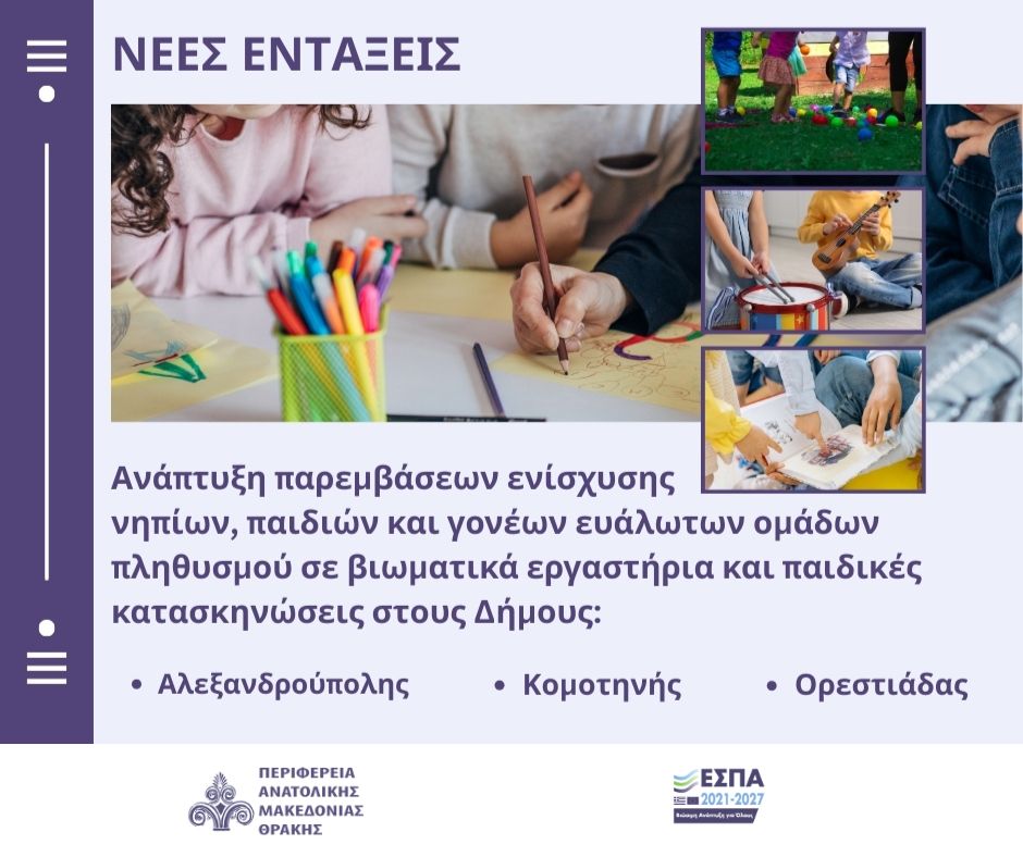 pamth-stirixi-paidion-goneon-evaloton-omadon