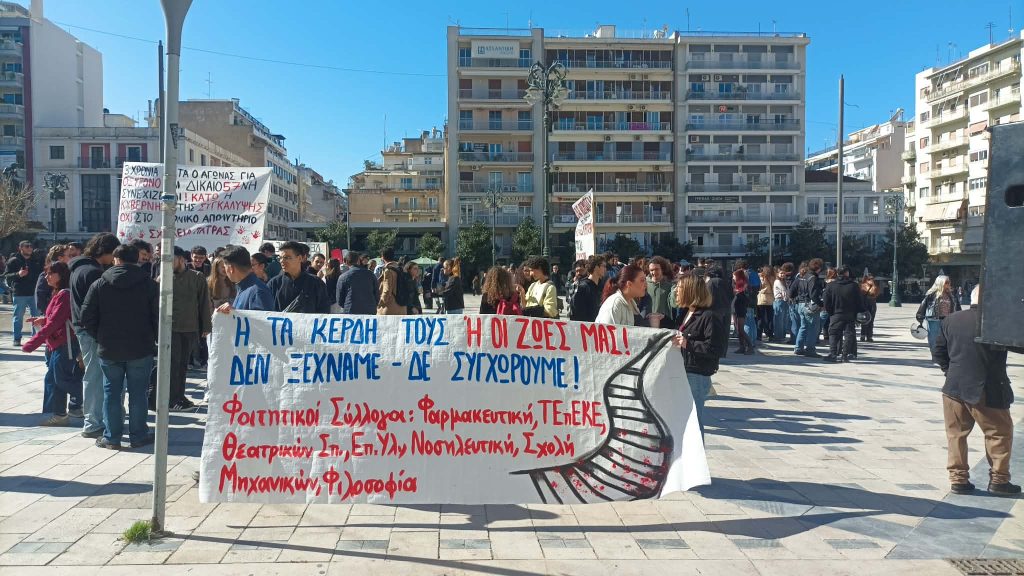 Πάτρα: Μαθητικό συλλαλητήριο για την τραγωδία των Τεμπών