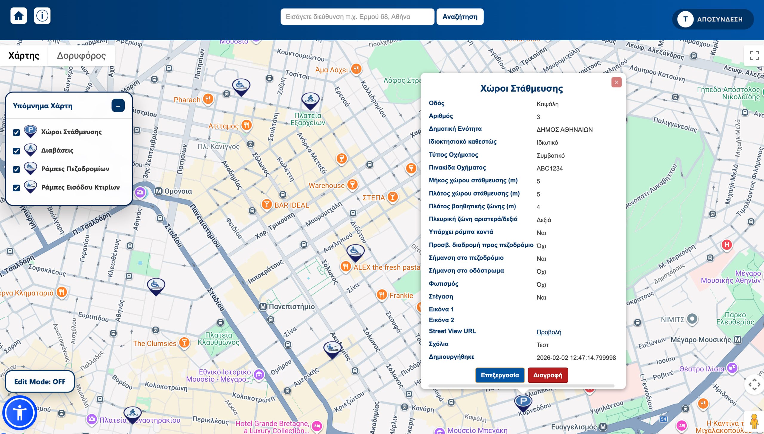 screen-jpg MyStreet: Νέα δεδομένα για προσβασιμότητα και ασφάλεια στους δημόσιους χώρους – Έρχονται υποδομές ΑμεΑ και απινιδωτές στον ψηφιακό χάρτη
