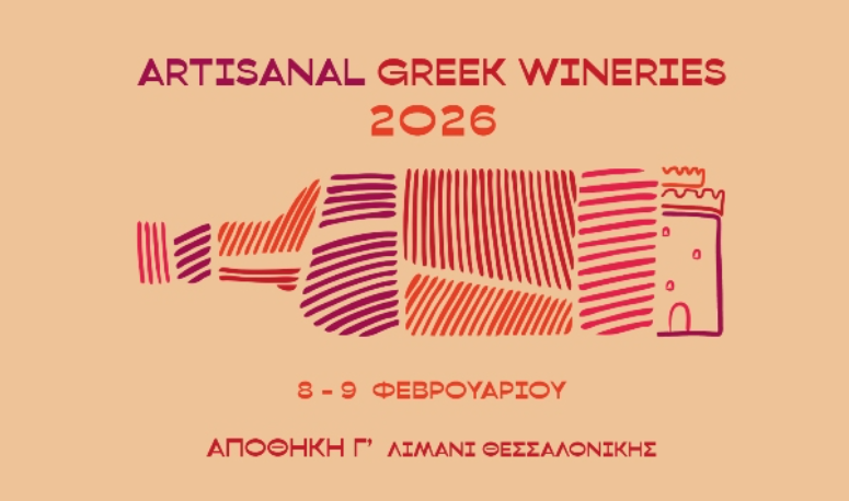 Θεσσαλονίκη: Έκθεση Artisanal Greek Wineries 2026- Το ελληνικό κρασί μέσα από την τέχνη των μικρών οινοποιών