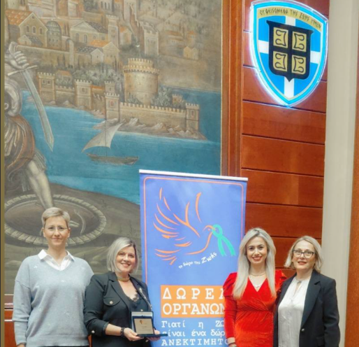 Βράβευση της Β΄ ΜΕΘ του Γ.Ν. Θεσσαλονίκης «Γεώργιος Παπανικολάου» για την προσφορά της στη διαδικασία μεταμοσχεύσεων