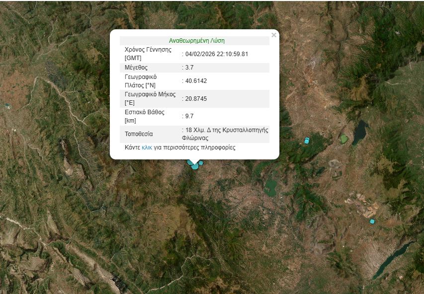 Επτά σεισμικές δονήσεις έγιναν αισθητές στην Καστοριά