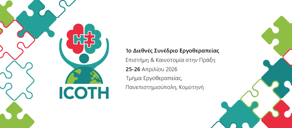 Η Κομοτηνή στο επίκεντρο της Εργοθεραπείας: Ένα διεθνές συνέδριο με κοινωνικό αποτύπωμα