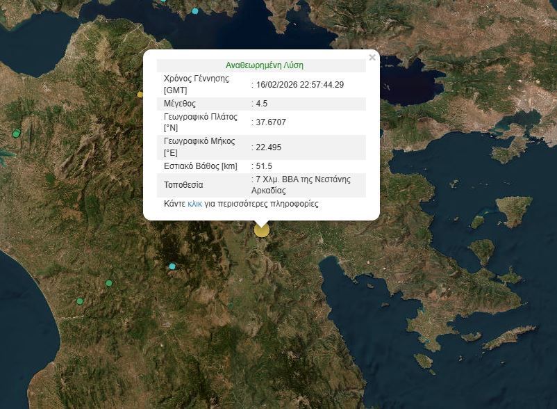 Σεισμική δόνηση 4,5 Ρίχτερ στην Αρκαδία – Αισθητή και στην Αττική