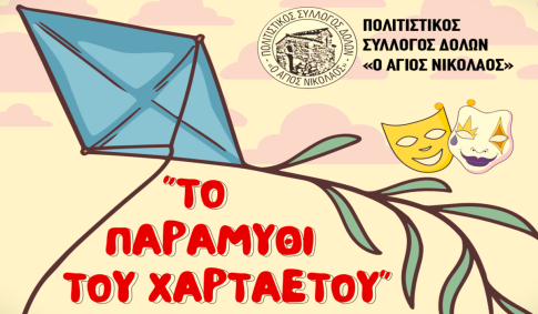 «Βούλιαξε» η κεντρική πλατεία για το 12<sup>ο</sup> Καλαματιανό Καρναβάλι (βίντεο & φωτογραφίες)