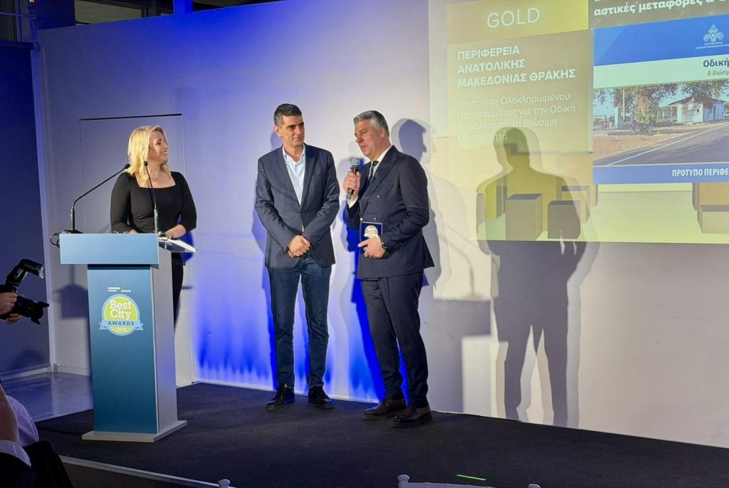 “Smart Region of the Year” η Περιφέρεια Ανατολικής Μακεδονίας και Θράκης