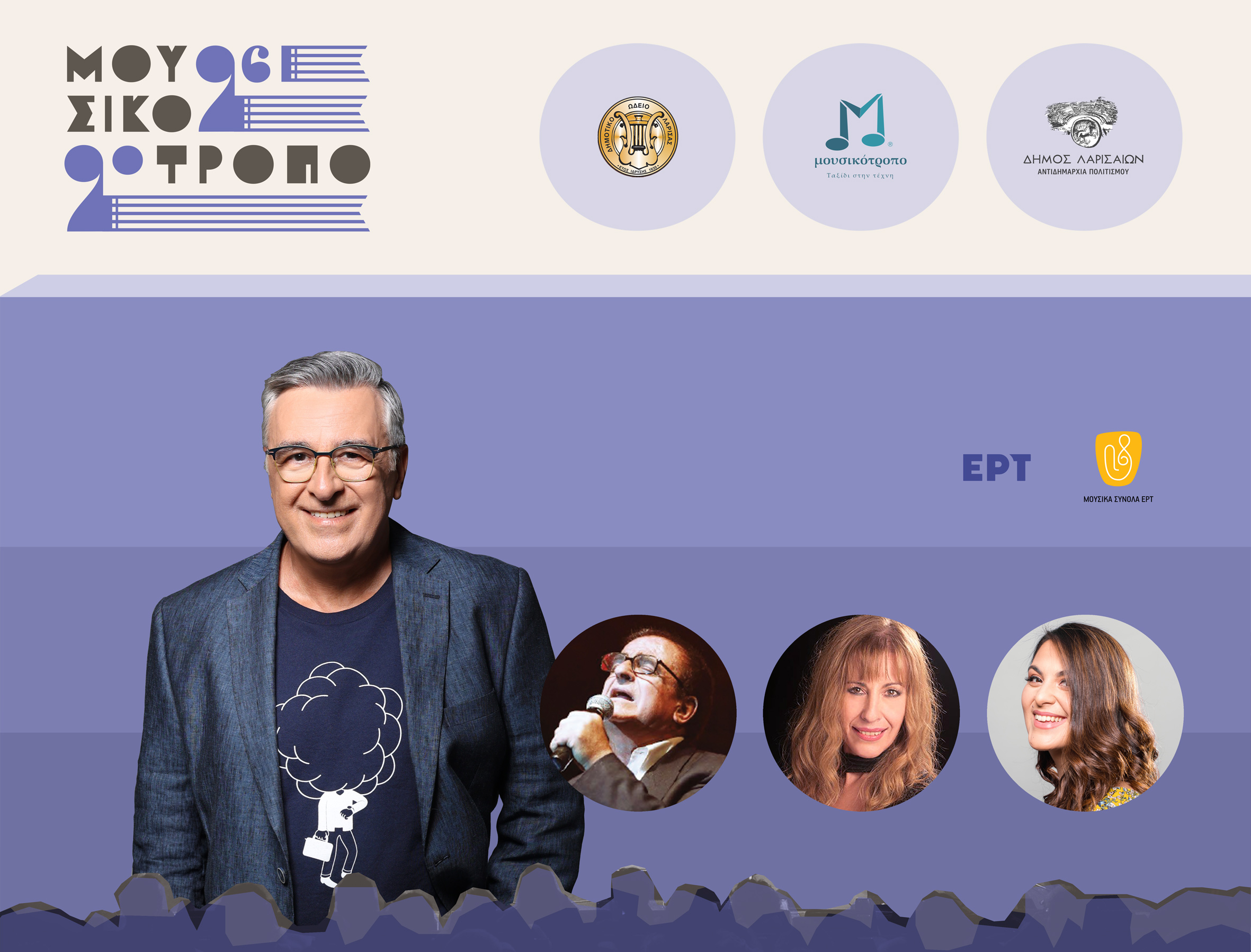 week4-pic Φεστιβάλ Μουσικότροπο στο Δημοτικό Ωδείο Λάρισας