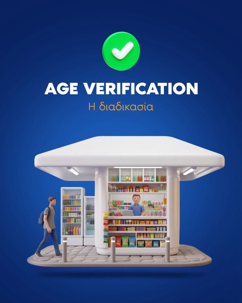 Ψηφιακή ασπίδα για τους ανήλικους: Πώς θα απαγορευτεί η πώληση αλκοόλ και καπνικών στα παιδιά