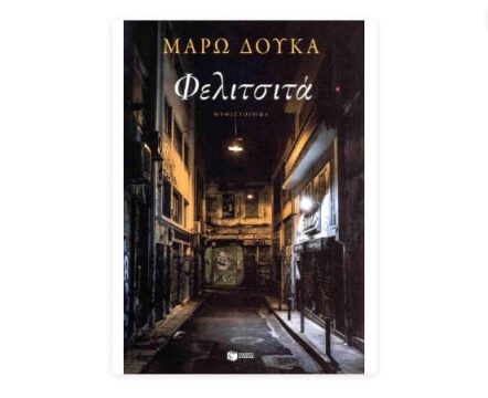 Ο Στέλιος Κοτίδης και ο Γιώργος Χουβαρδάς στο Soul SKG