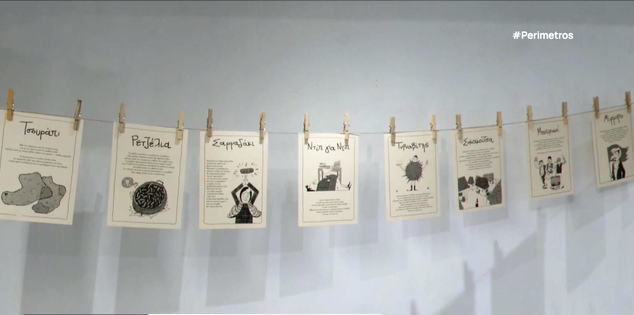 «Λεξοπλαστική – Οδοιπορικό»: Ένας εικαστικός χάρτης της γλώσσας