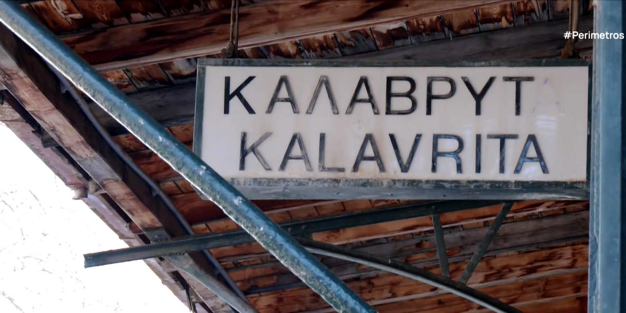 Αναστολή λειτουργίας του οδοντωτού σιδηροδρόμου