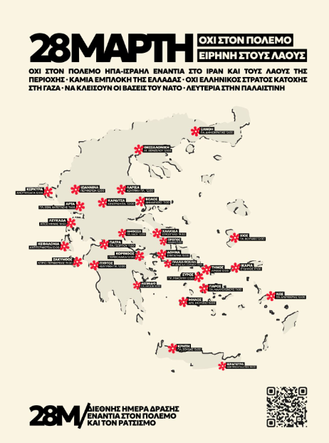 Αντιπολεμικά και αντιρατσιστικά συλλαλητήρια στο Σύνταγμα και σε άλλες πόλεις της χώρας