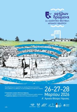 Λάρισα: Συγκέντρωση φορέων και πολιτών τη Δευτέρα στην έναρξη της δίκης για τα Τέμπη