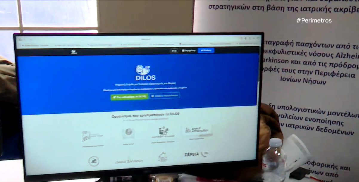 «Ημέρα ερεύνης 2026» στο Ιόνιο Πανεπιστήμιο