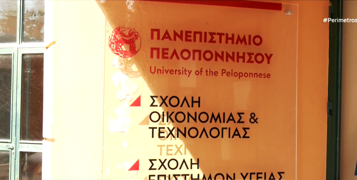 Κέντρο για τα δικαιώματα του παιδιού στο πανεπιστήμιο Πελοποννήσου