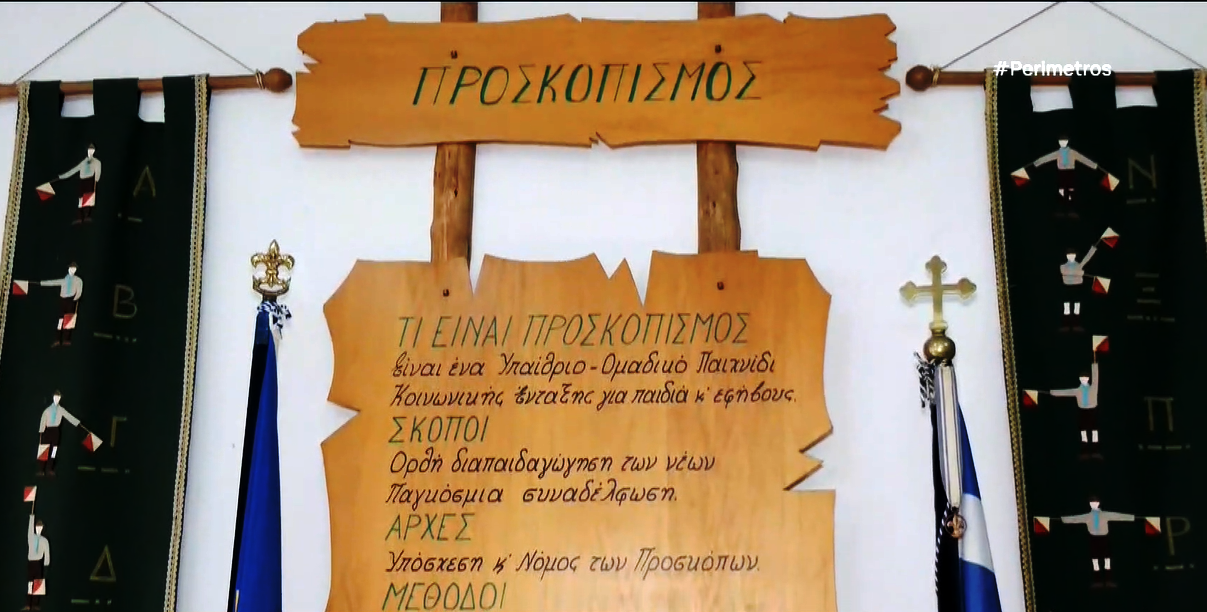 50 χρόνια προσκοπισμός στην Κοζάνη