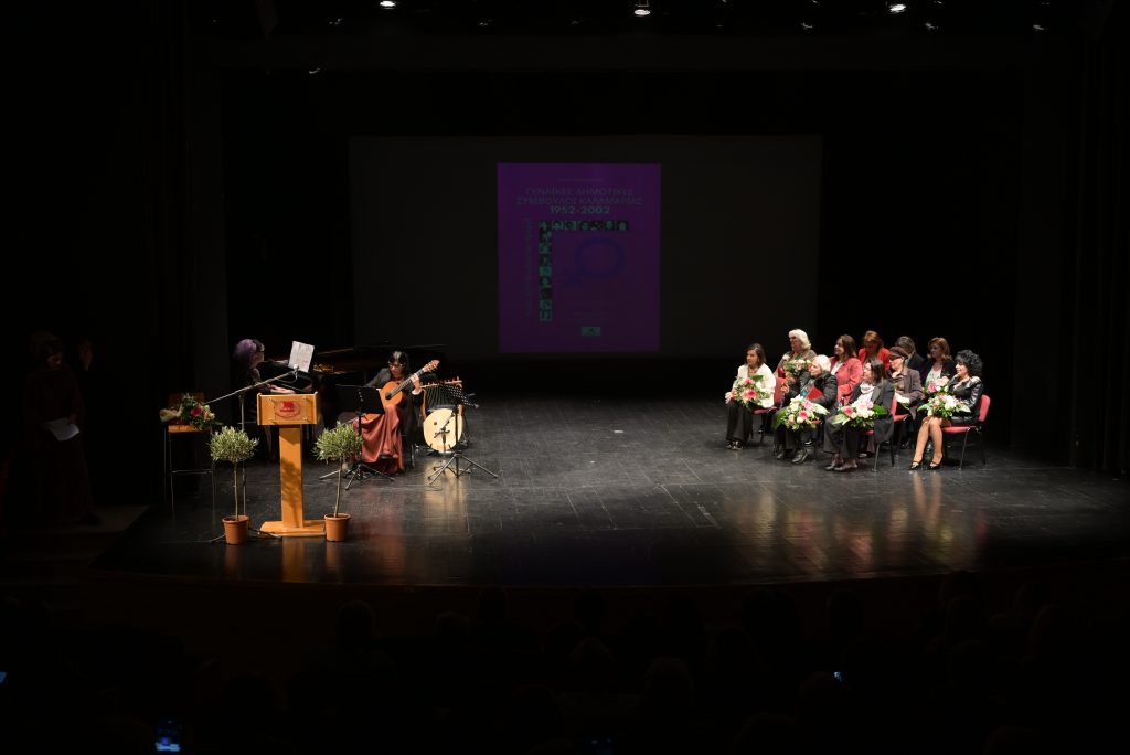 «Αυτές που άνοιξαν τον δρόμο»: Η Καλαμαριά τίμησε τις γυναίκες που έγραψαν ιστορία στα δημοτικά έδρανα